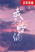 暗涌作者不是知更
