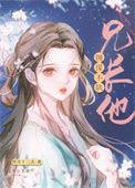 继妹言情