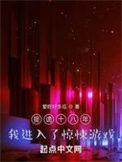 我捉鬼的那些年全本免费阅读