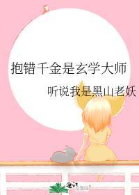 抱错的千金