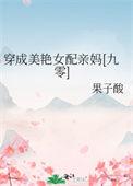 穿成美魅