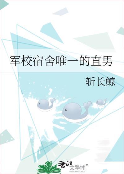 军校的宿舍照片