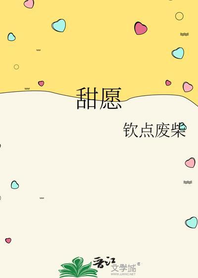 甜愿是词语吗