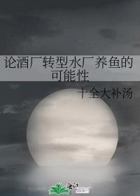 酒厂污水处理危害大吗