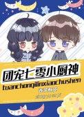 团宠七零小神仙全文阅读