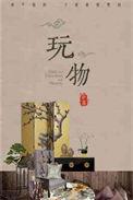玩物丧志卡比丘完整免费阅读笔趣阁