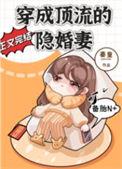 穿成顶流爱宠后火爆全网免费