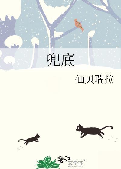 兜底的人