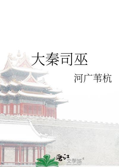 大秦大司寇