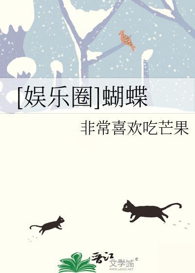 娱乐圈蝴蝶李妍