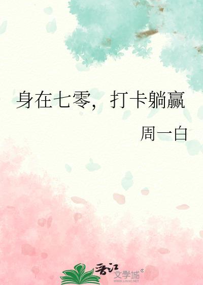 身在七零打卡躺赢大结局