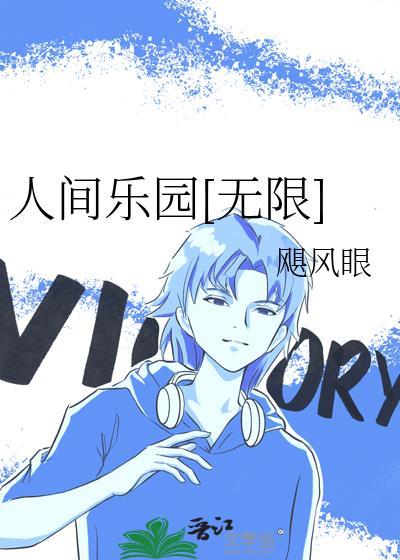 人间乐园是哪