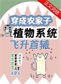 穿成农家子去科考