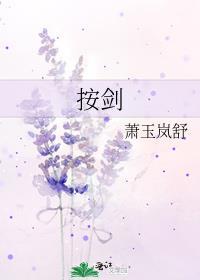 按剑相眄怎么读