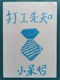 打工先知 最新章节 无弹窗