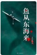 鱼从海里跳出来是什么征兆