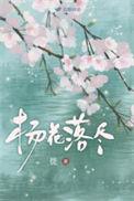 闻道龙标过五溪什么季节