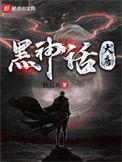 黑神话大唐默默身份