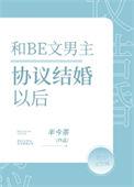 女主与男主协议结婚的