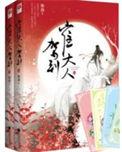 崔大人驾到完结了吗?