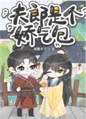反穿书之神级偃师番外