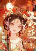 我是公主