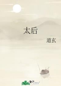 太后代表什么生肖