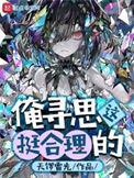 我寻思这玩意儿也没啥用