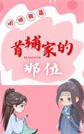 听说首辅想追我