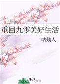 重回九零美好生活27