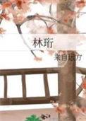 林瑞阳个人资料简历