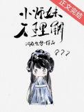 小师妹不对劲