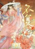 复不复婚