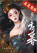 夫君在外有音耗详情解析