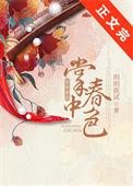 掌中春色by陆青凝