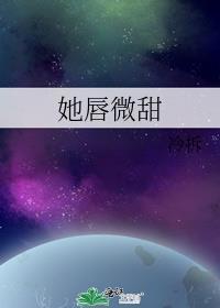 书名她唇角微甜