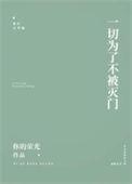 保护我方反派剧本全文免费