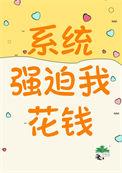 我成顶级白富美TXT