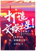 打造娱乐帝国无错全本