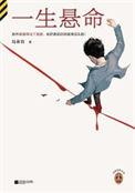 一生悬命TXT版