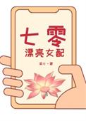 七零女配又娇又甜[穿书