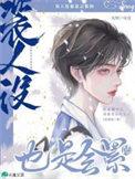 人设是啥玩意儿