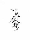 做梦梦到一只狐狸