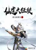 仙道狂徒nga