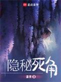 隐秘的角真正的结局