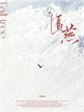 追燕子的表情包