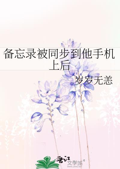 备忘录同步到icloud怎么找回