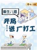 开局十万死士免费阅读