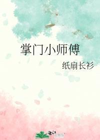 掌门小师傅之末世历险记