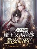 夫人又暴走了漫画免费下拉式阅读六漫画